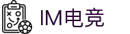 IM电竞官网-2025亚洲赛事独家直播\&专业电竞数据分析"